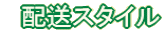 �z���X�^�C��