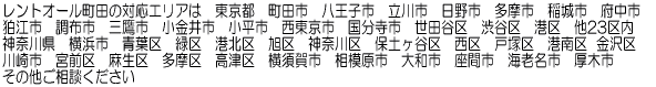 東京 神奈川 横浜 相模原 他